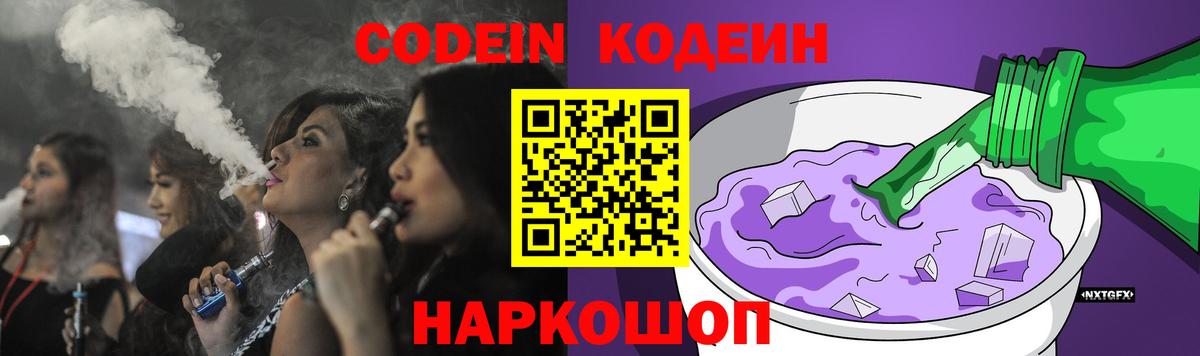 купить   Codein Purple Drank  Вход с VPN  Кемерово  Кодеиновый сироп Lean напиток Lean (лин) 