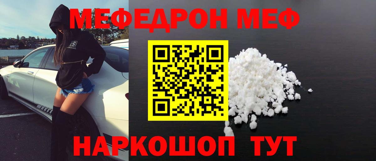 Меф мяу мяу кристаллы Кемерово