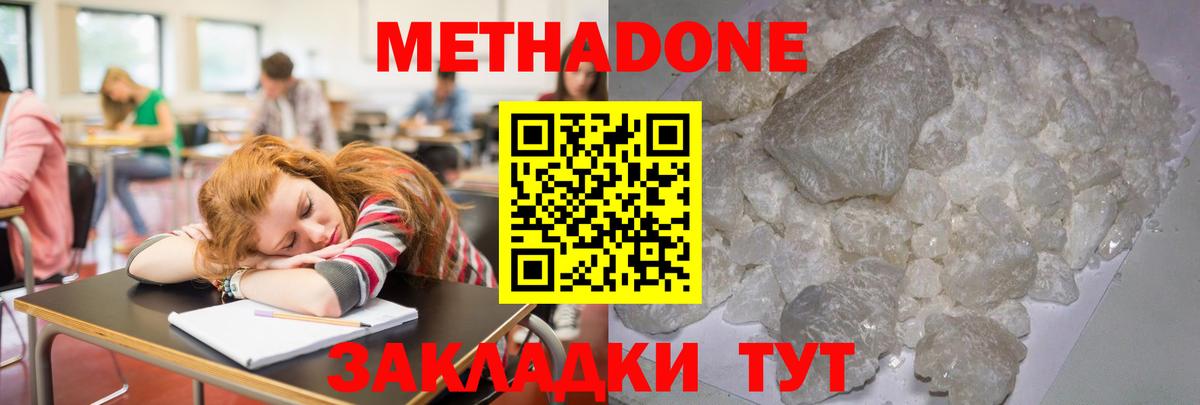 Метадон methadone Кемерово