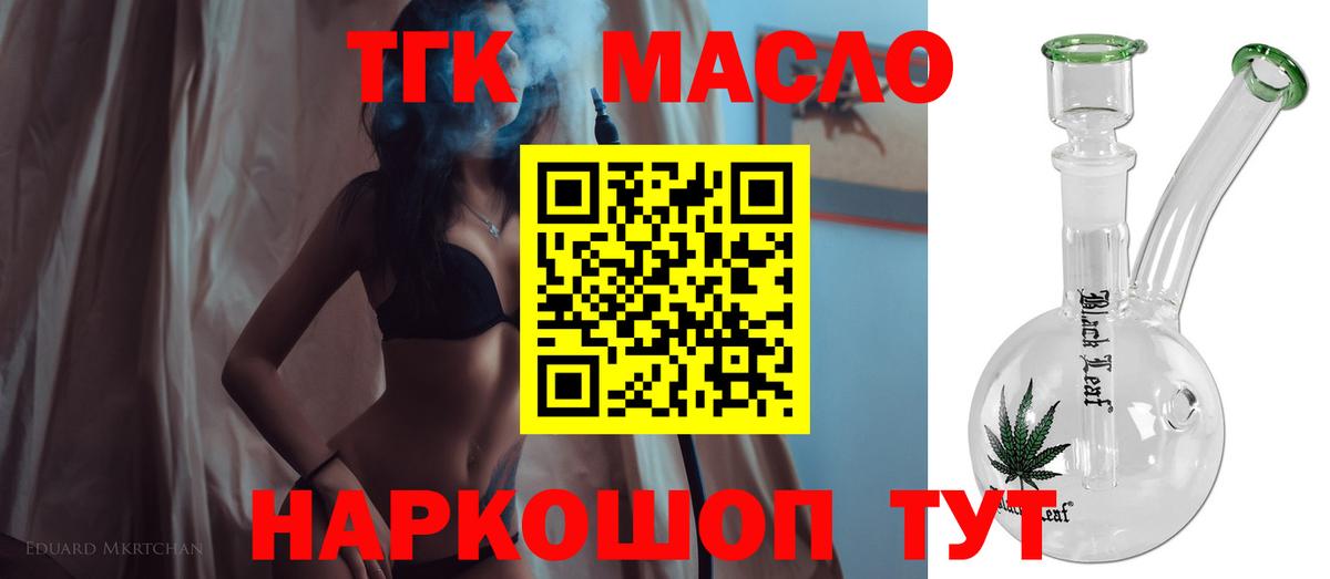 ТГК THC oil  Вход с VPN  мега ONION  Кемерово 